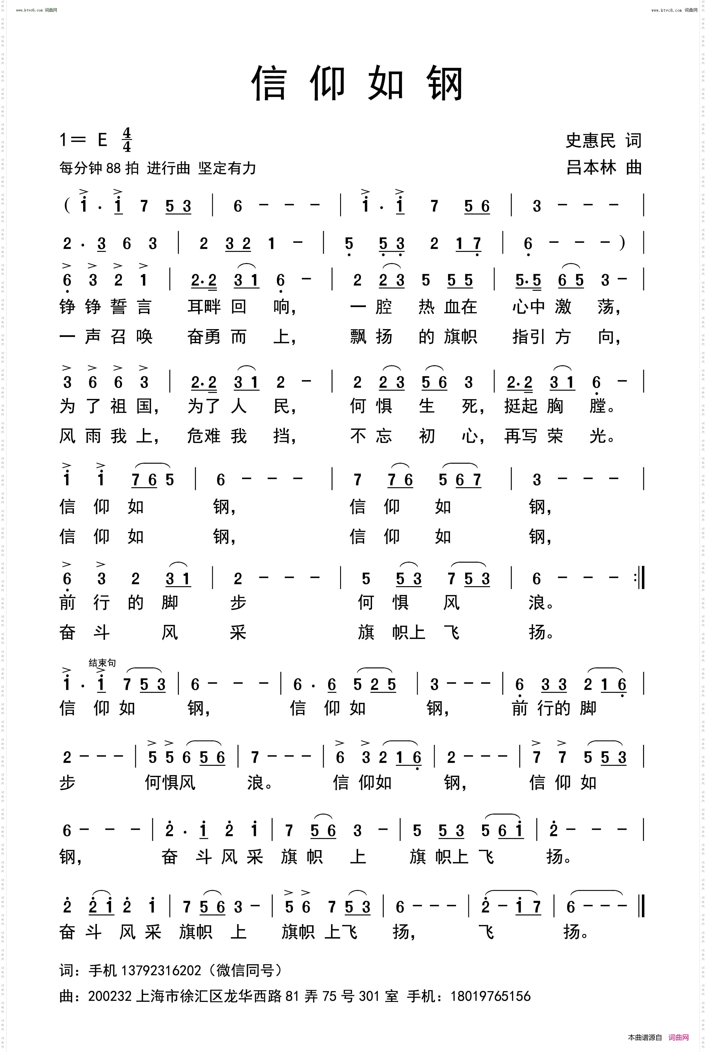 信仰如钢