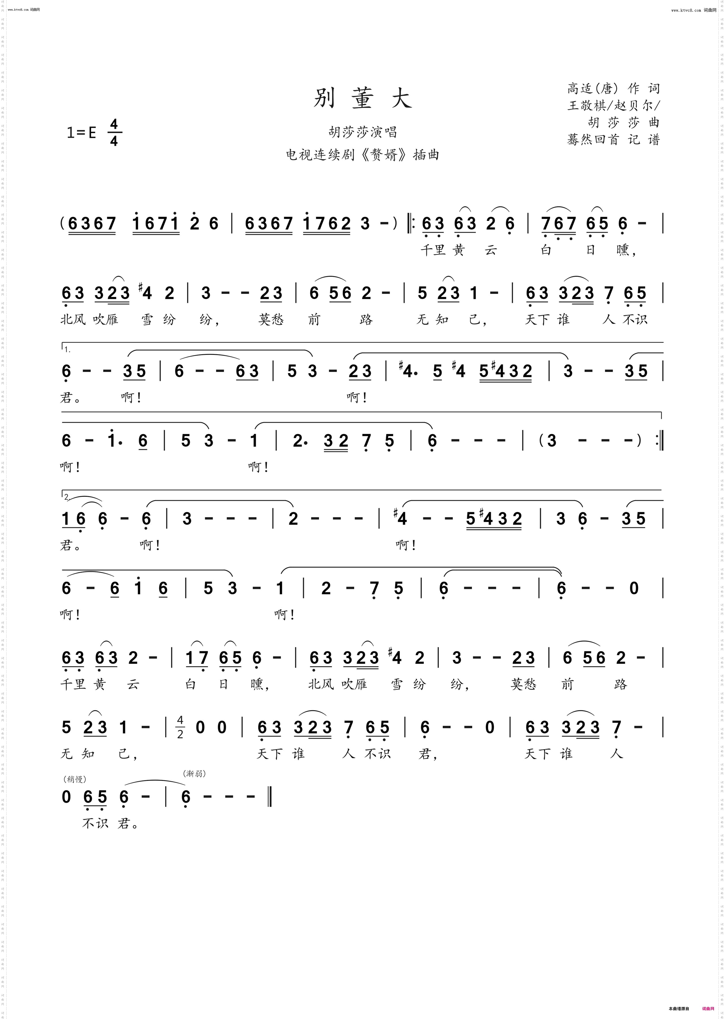 别董大_电视剧《赘婿》插曲