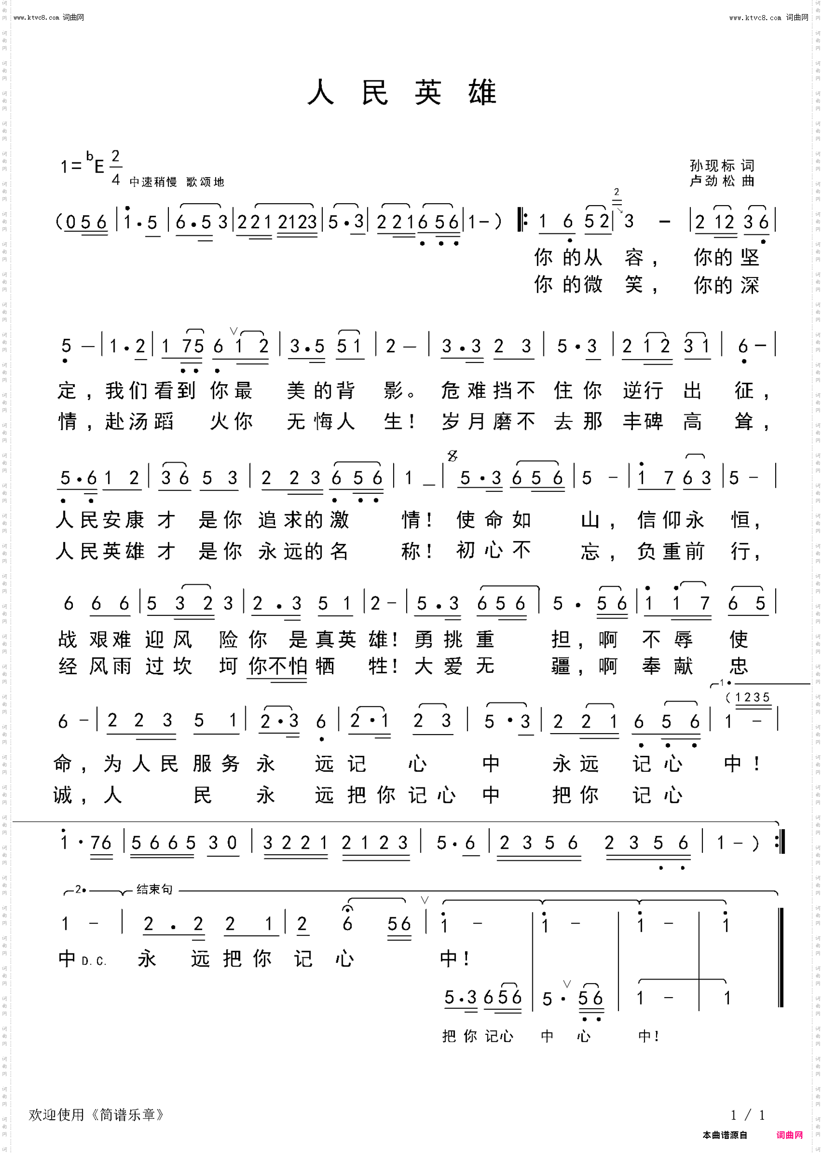 人民英雄