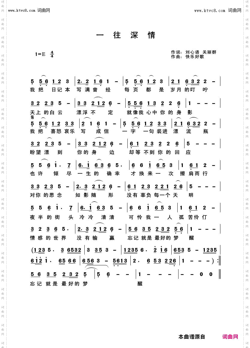 一往深情