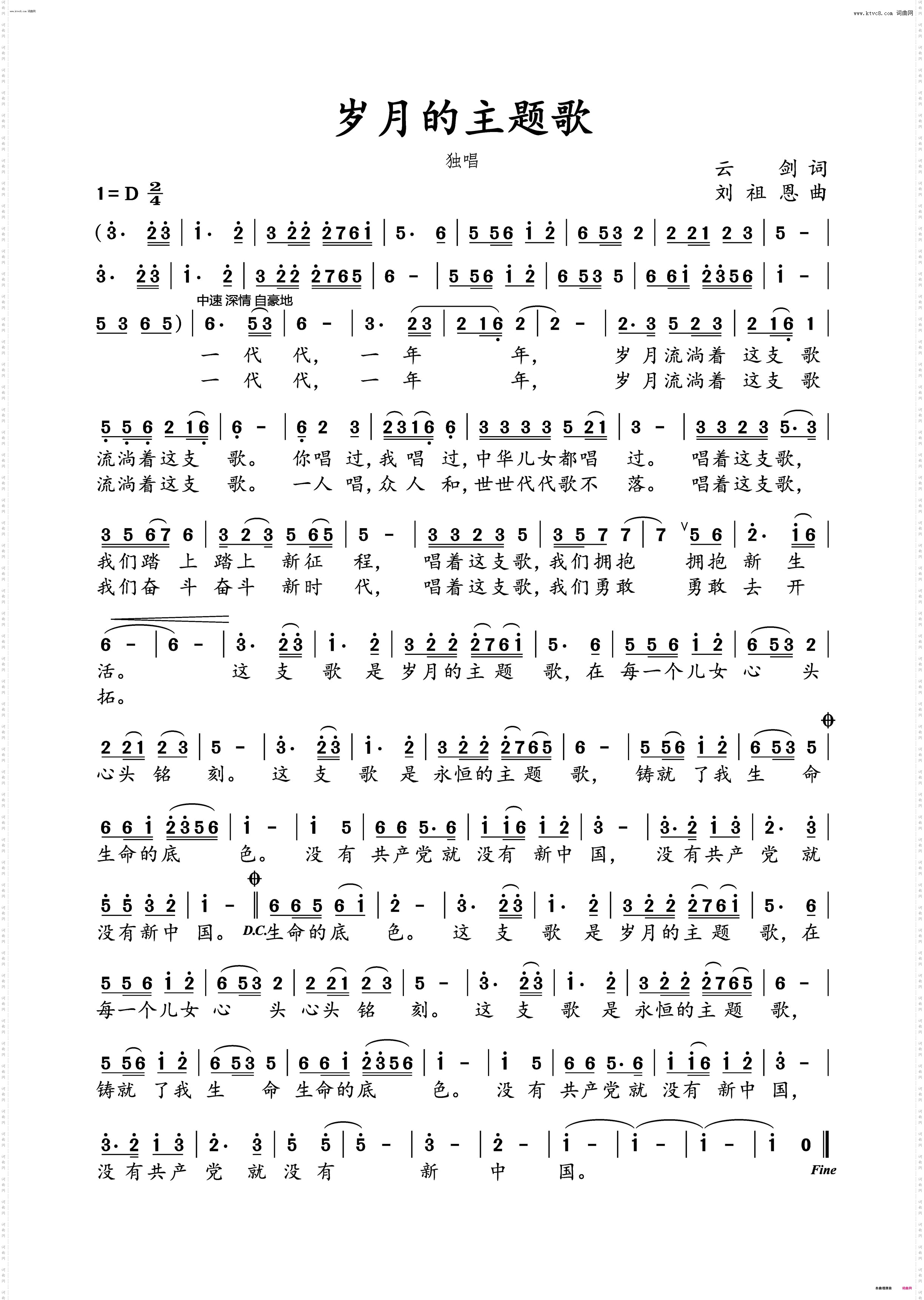 岁月的主题歌 刘祖恩曲_建党百年庆