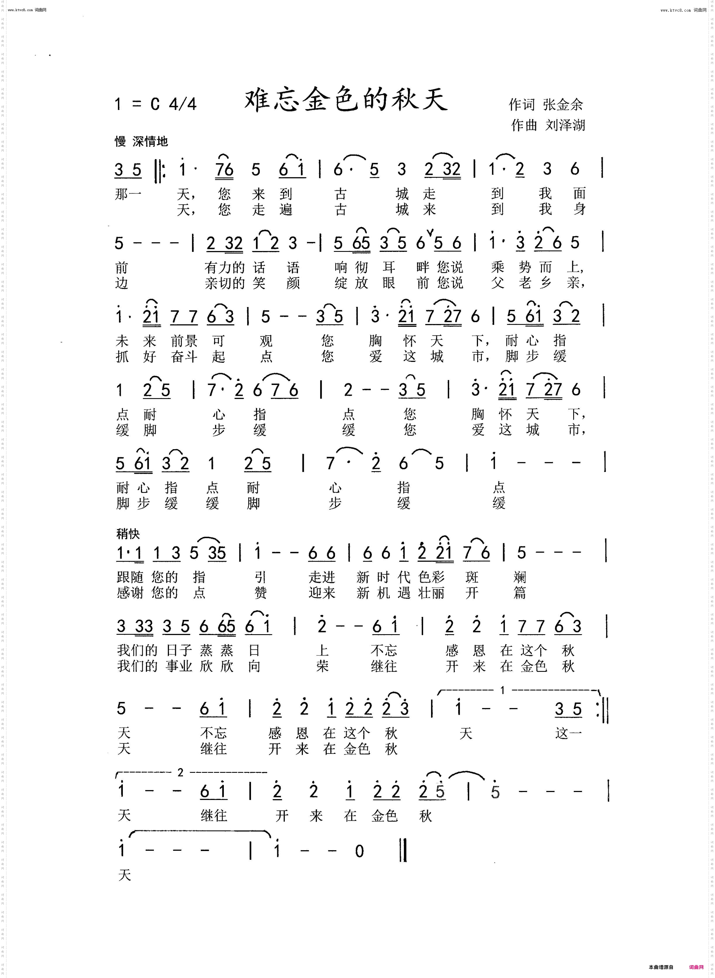 难忘金色的秋天_演唱 谢醉红