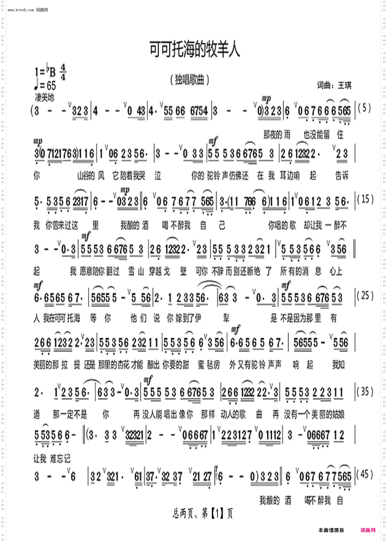 可可托海的牧羊人_歌曲伴奏谱