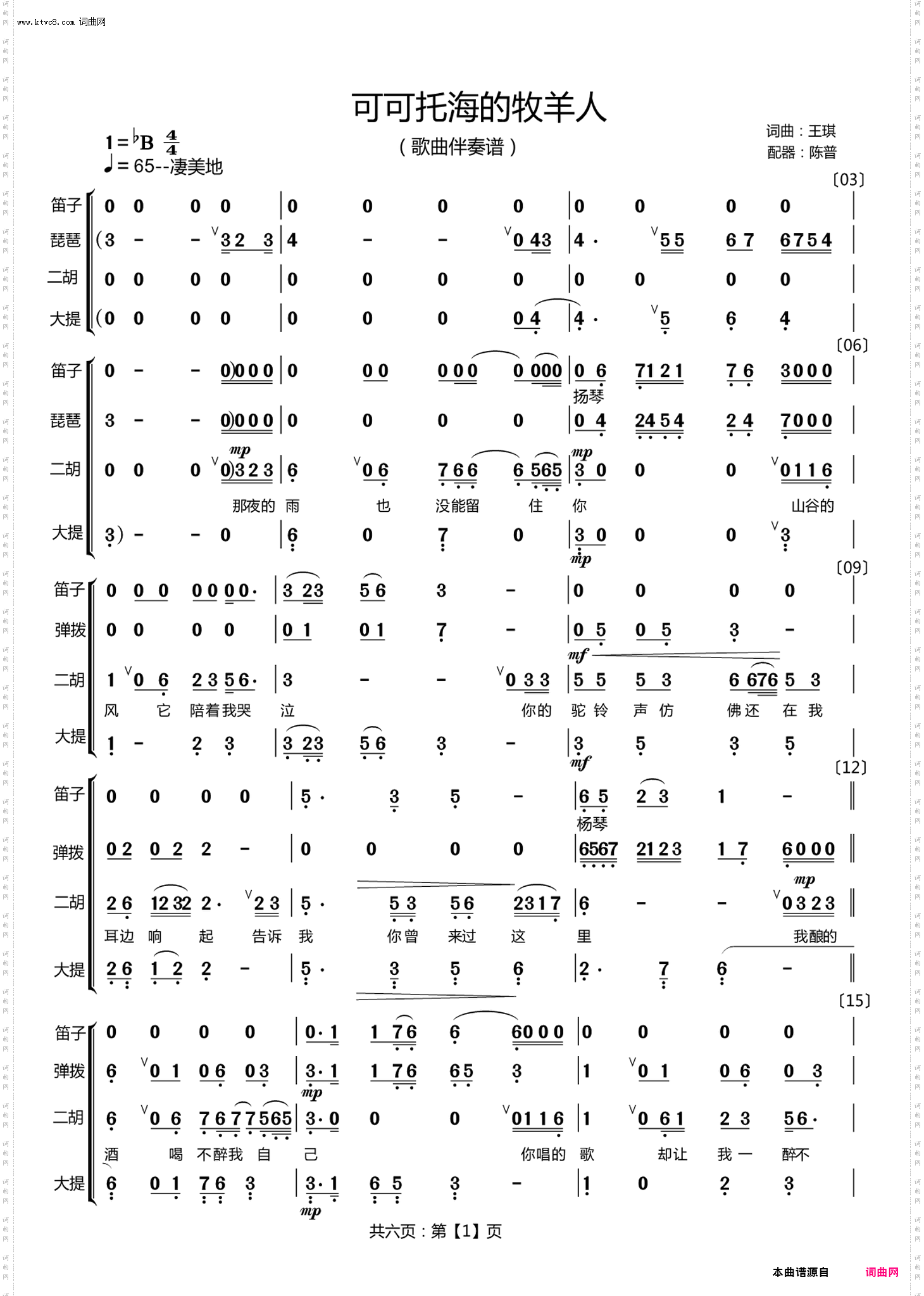 可可托海的牧羊人_歌曲伴奏谱