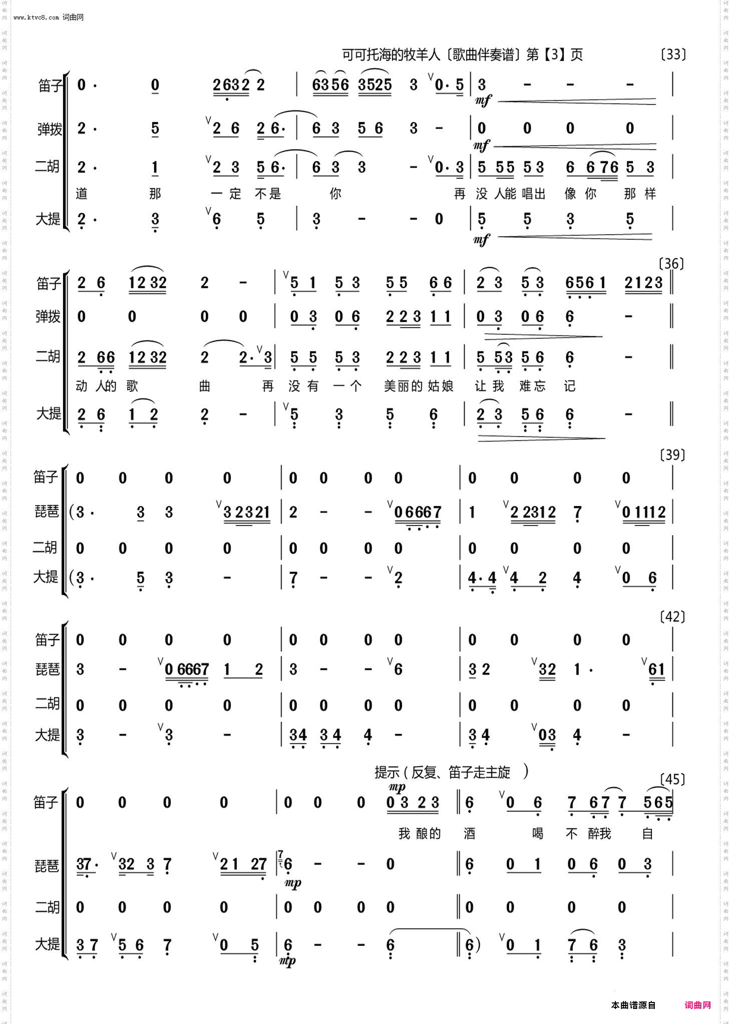 可可托海的牧羊人_歌曲伴奏谱