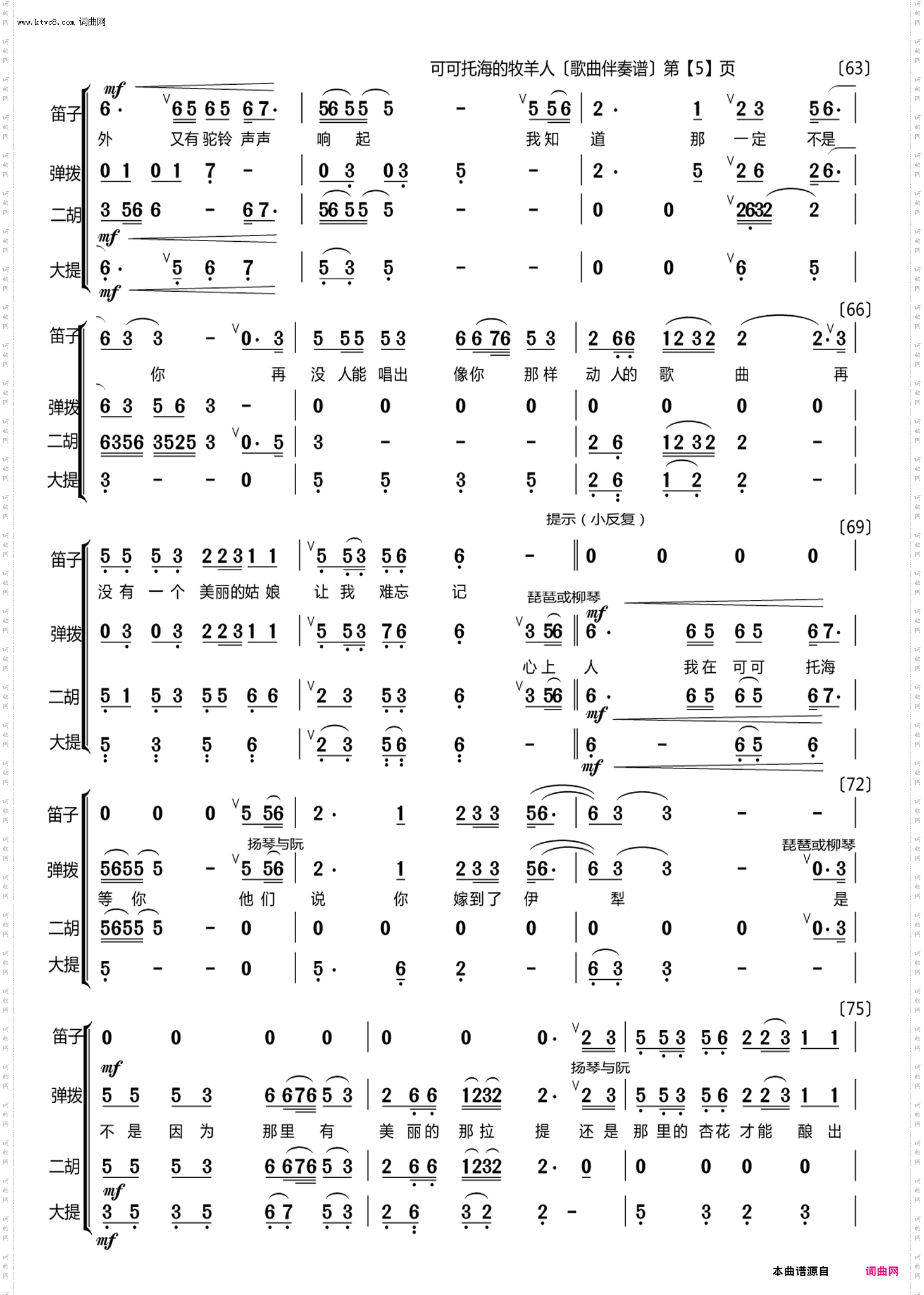 可可托海的牧羊人_歌曲伴奏谱