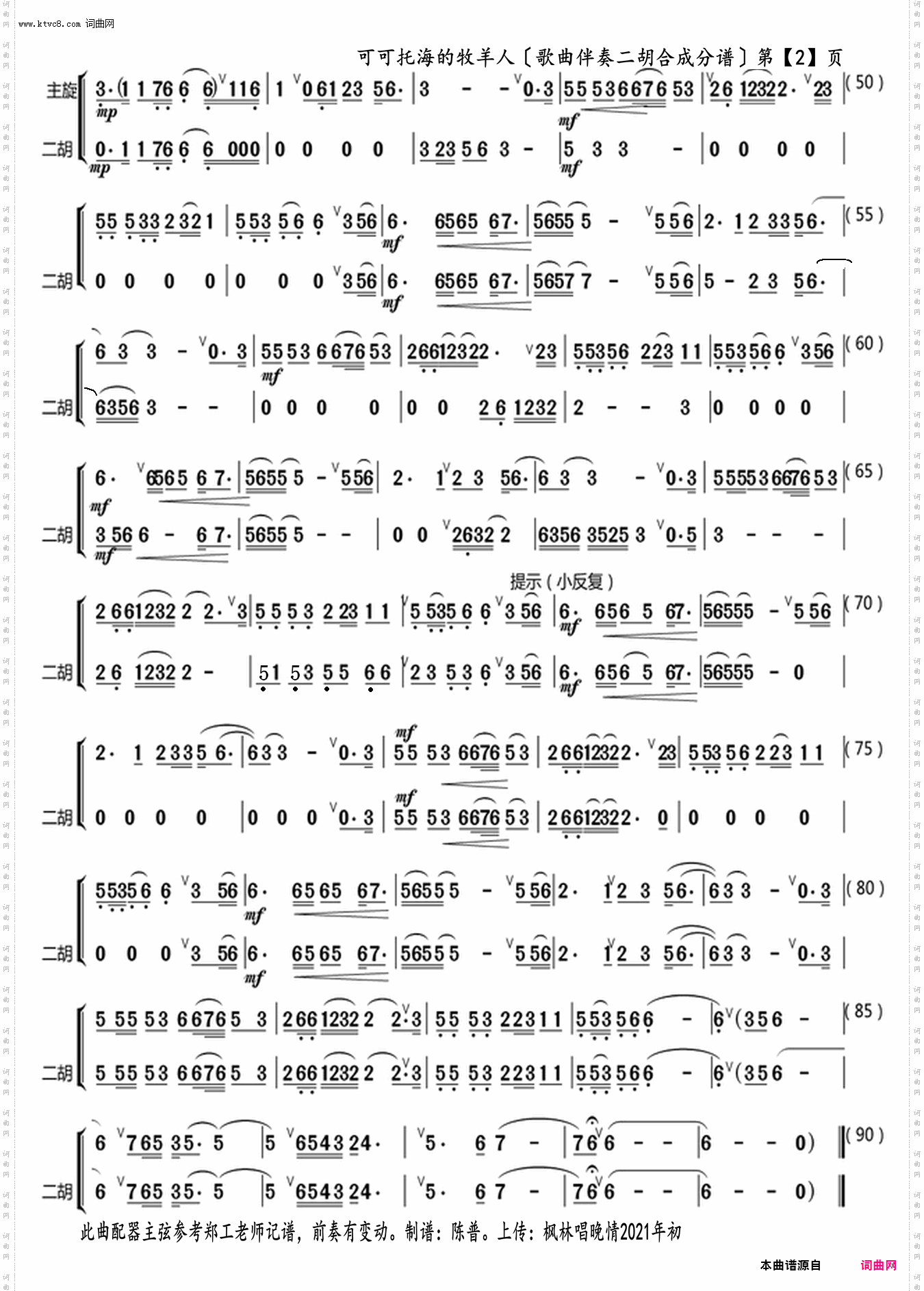 可可托海的牧羊人_歌曲伴奏谱