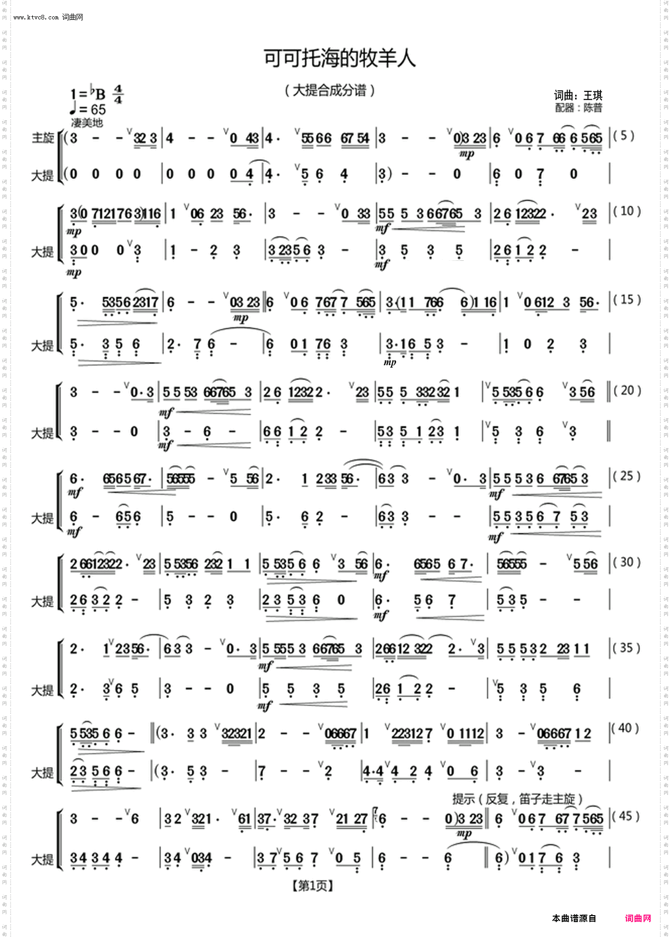 可可托海的牧羊人_歌曲伴奏谱