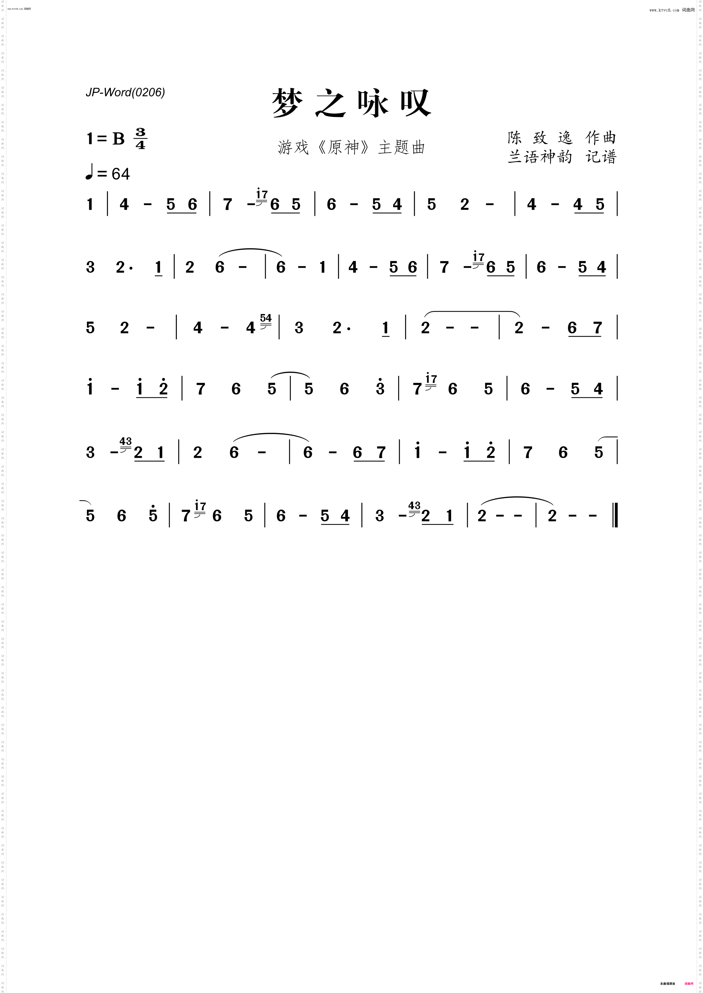 梦之咏叹_游戏《原神》主题曲