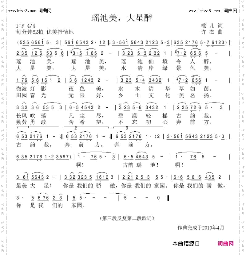 瑶池美大星醉