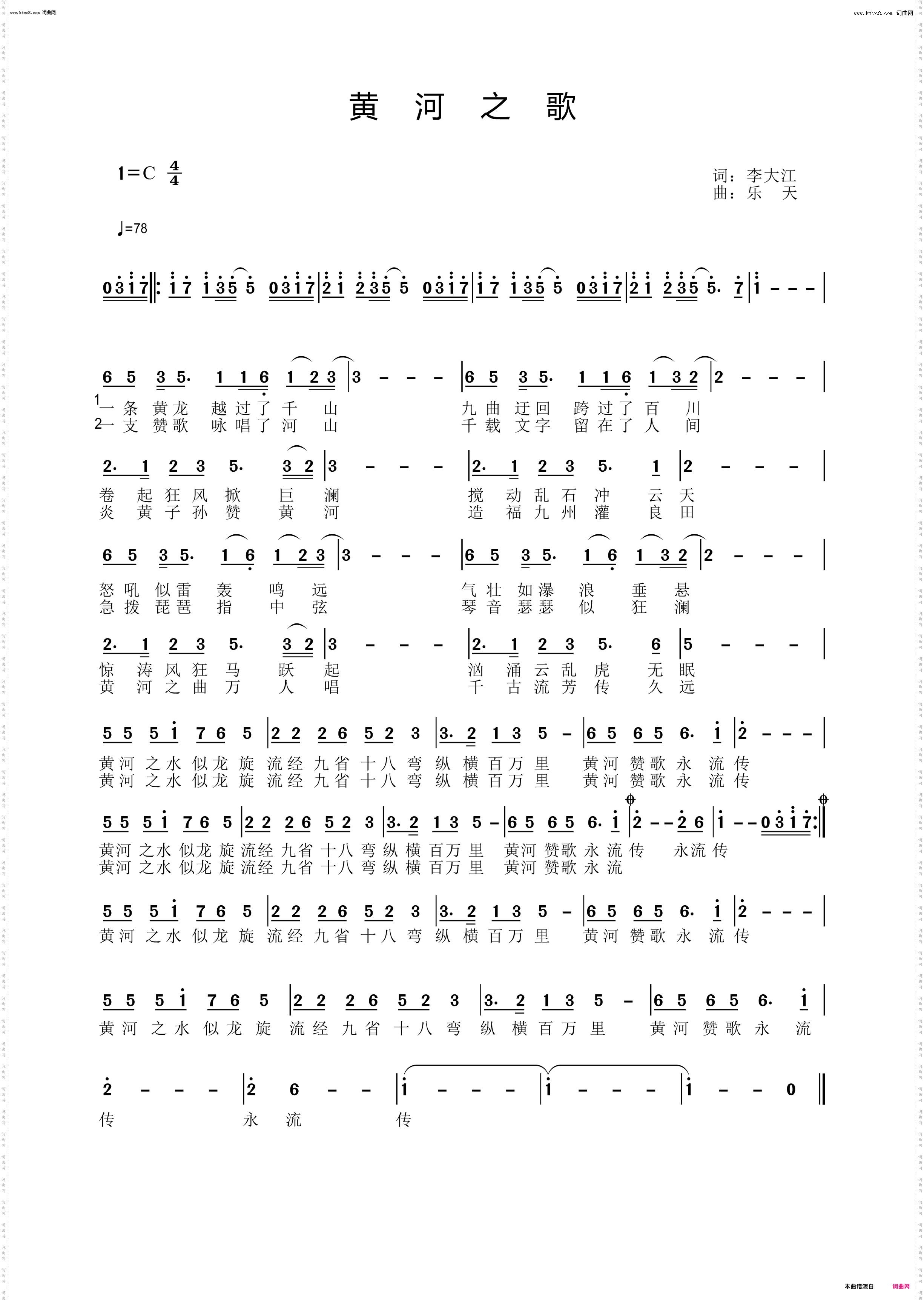 黄河之歌_乐天曲