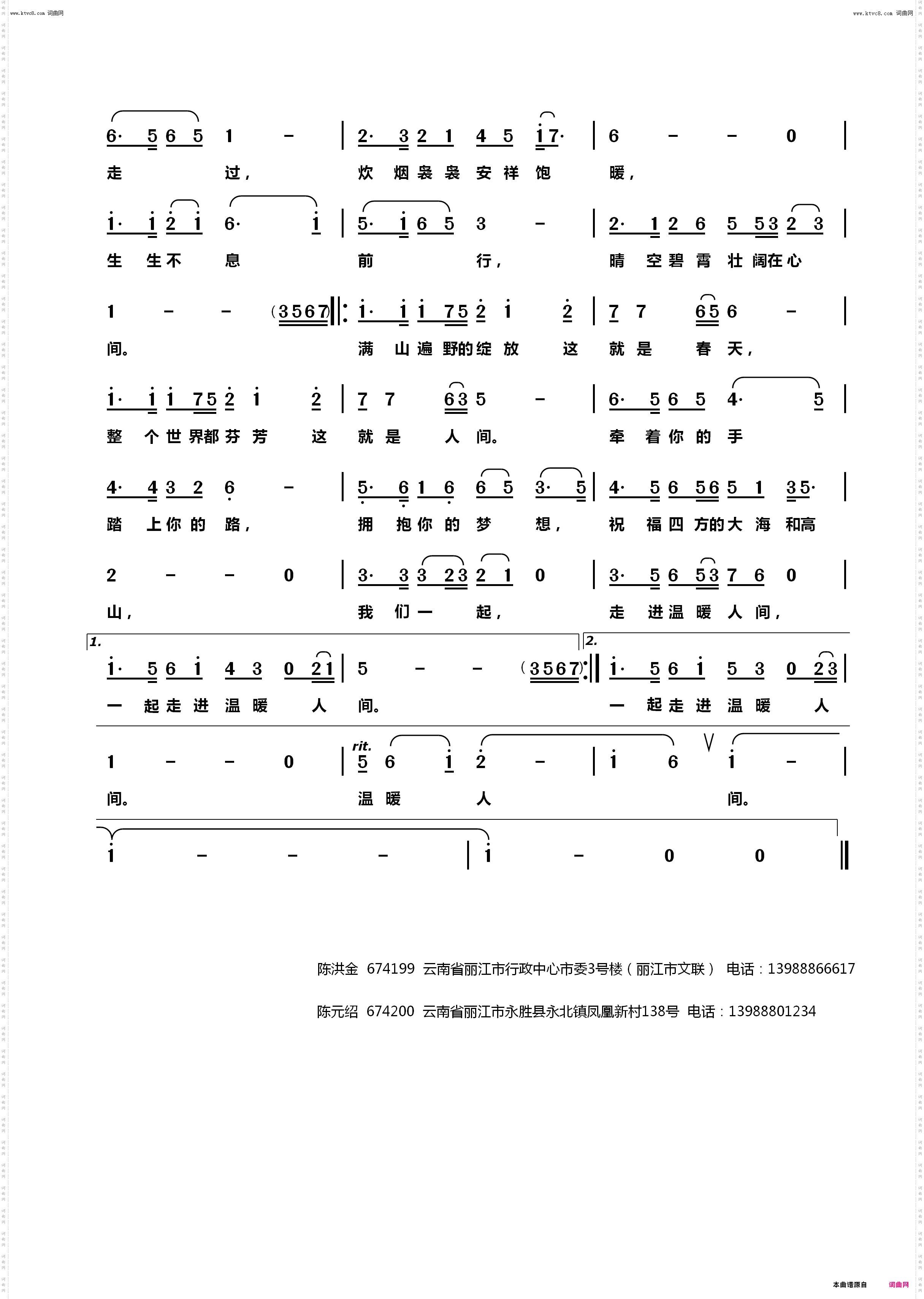 温暖人间