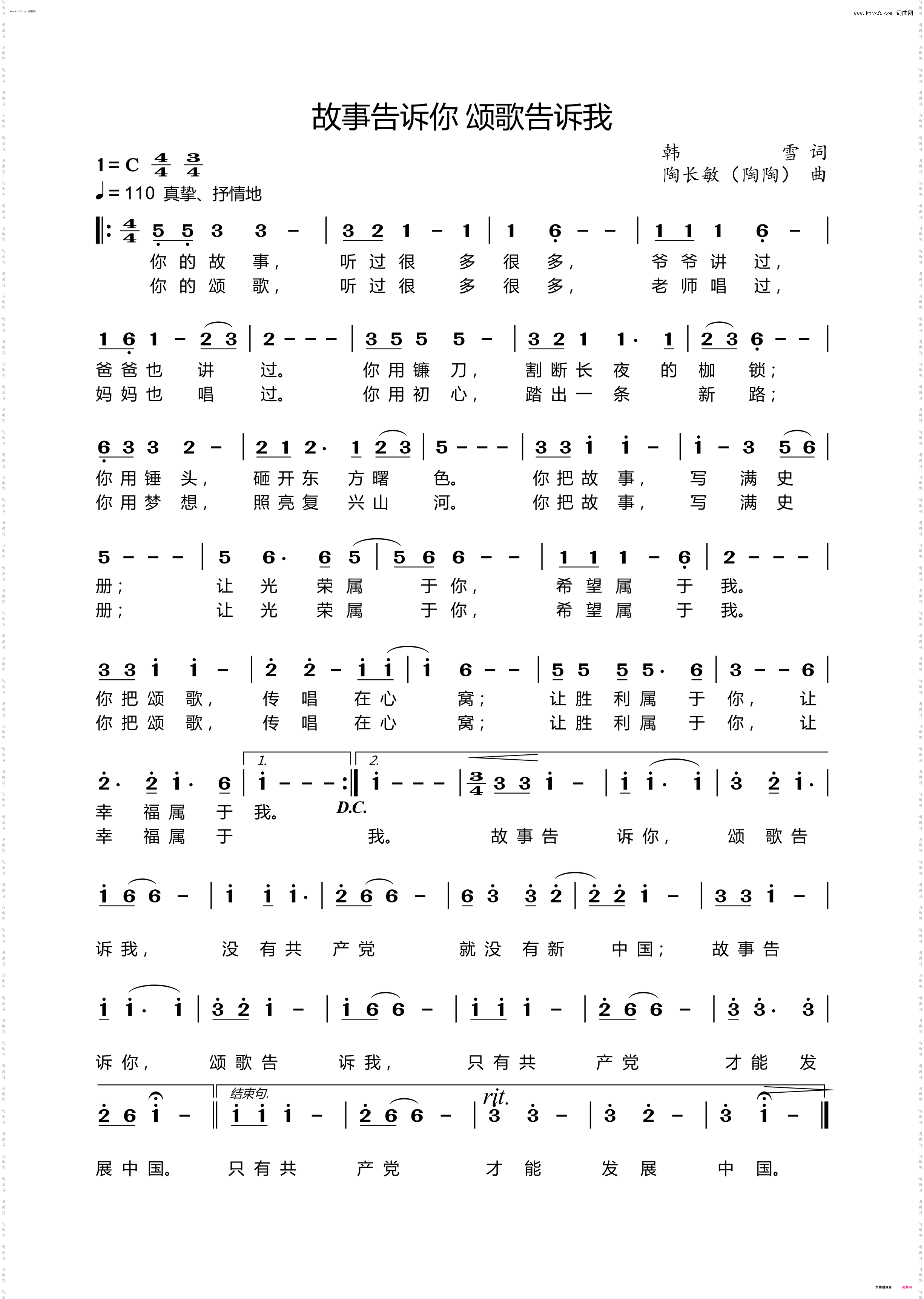 故事告诉你 颂歌告诉我