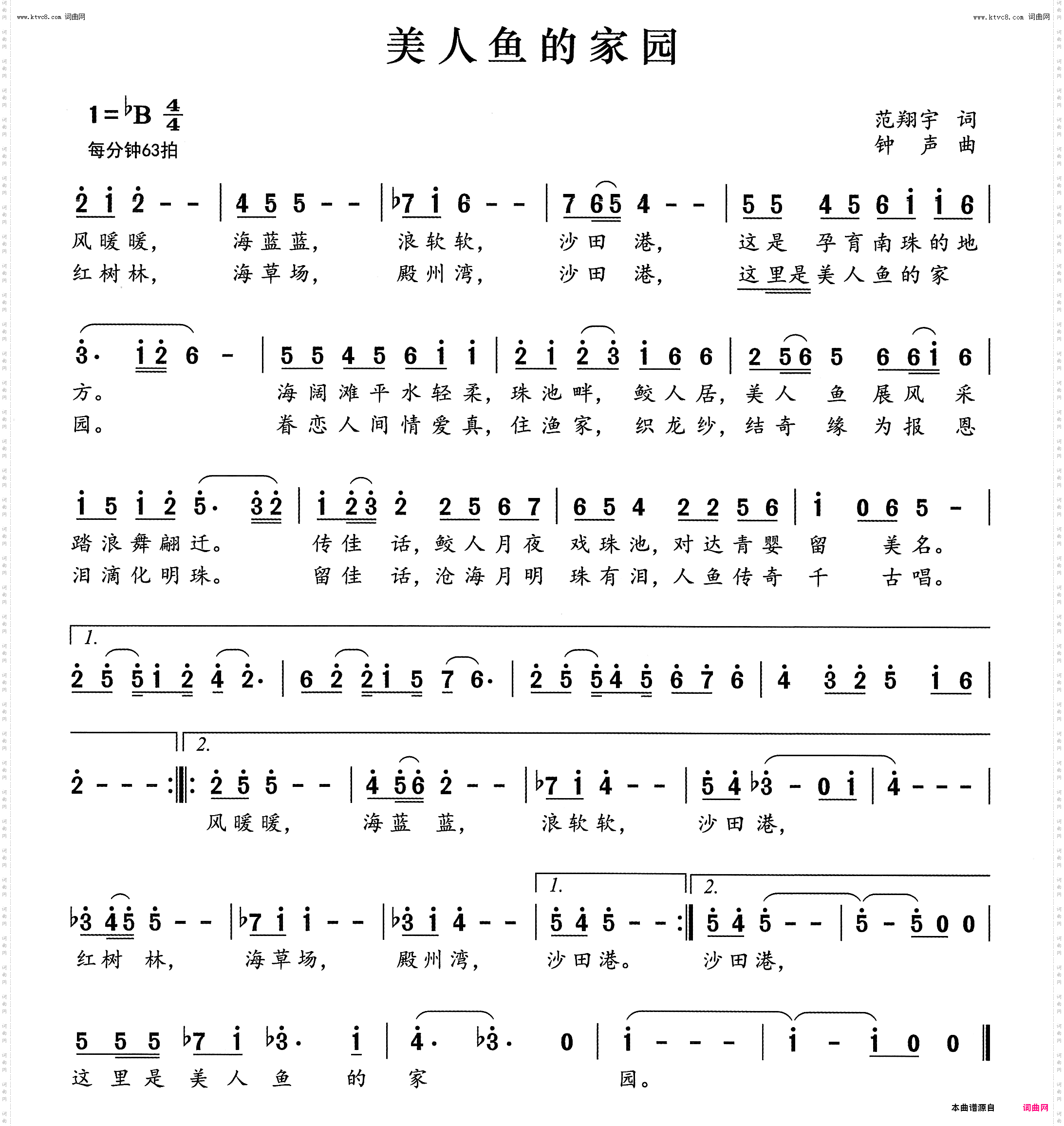 美人鱼的家园