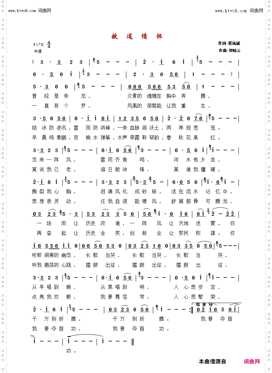 故道情怀