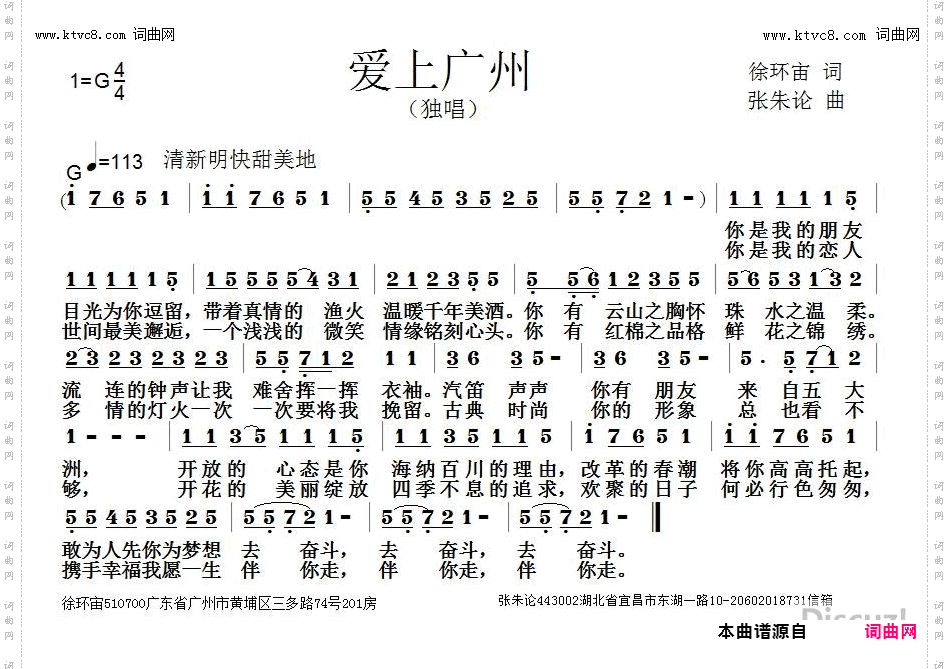 爱上广州