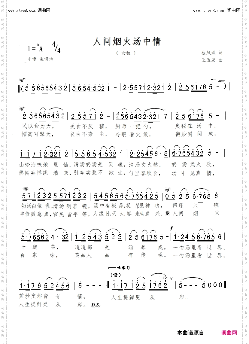 人间烟火汤中情