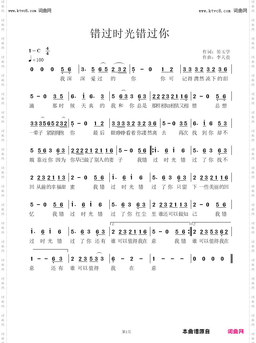 错过时光错过你