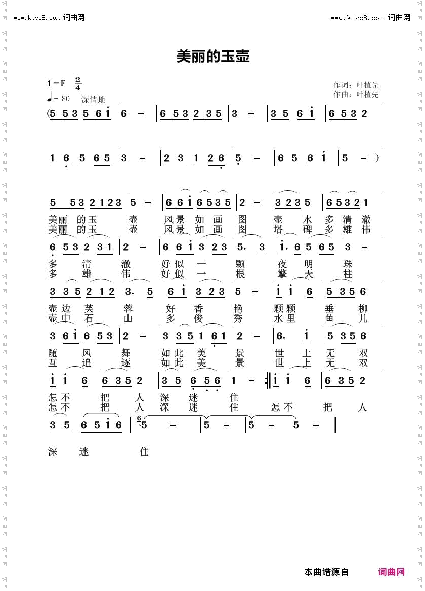 美丽的玉壶