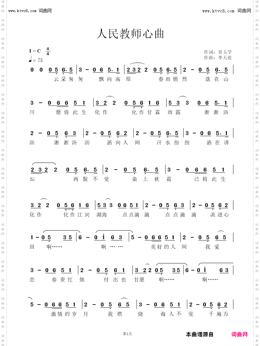 人民教师心曲