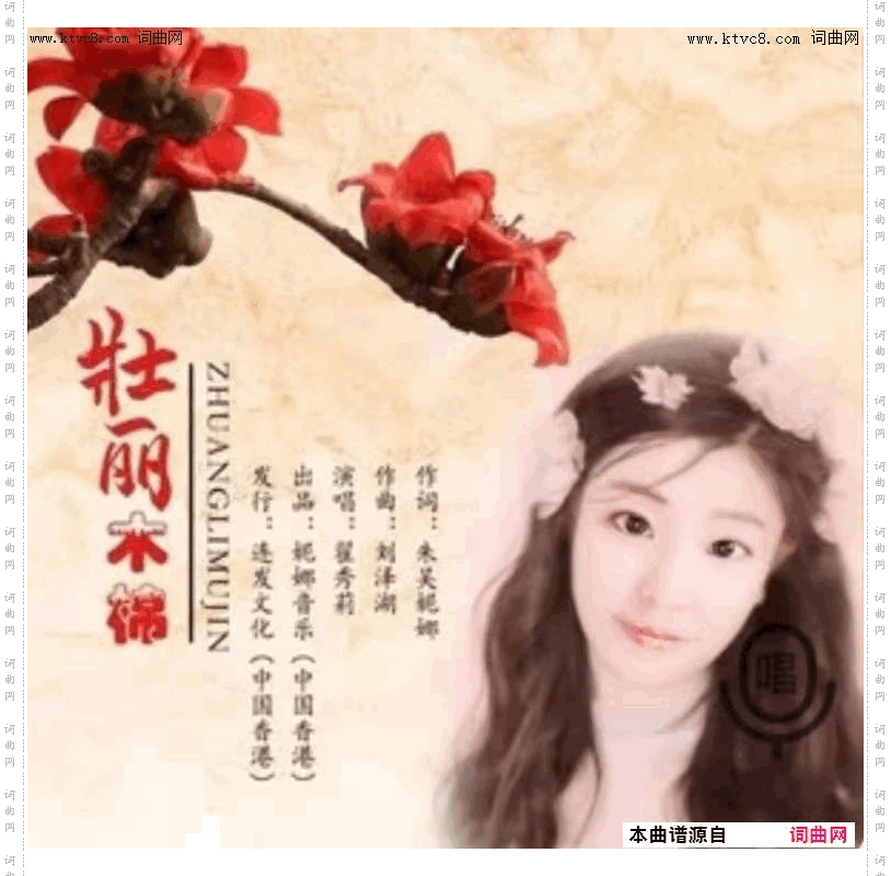 壮丽木棉