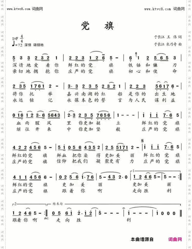 党旗