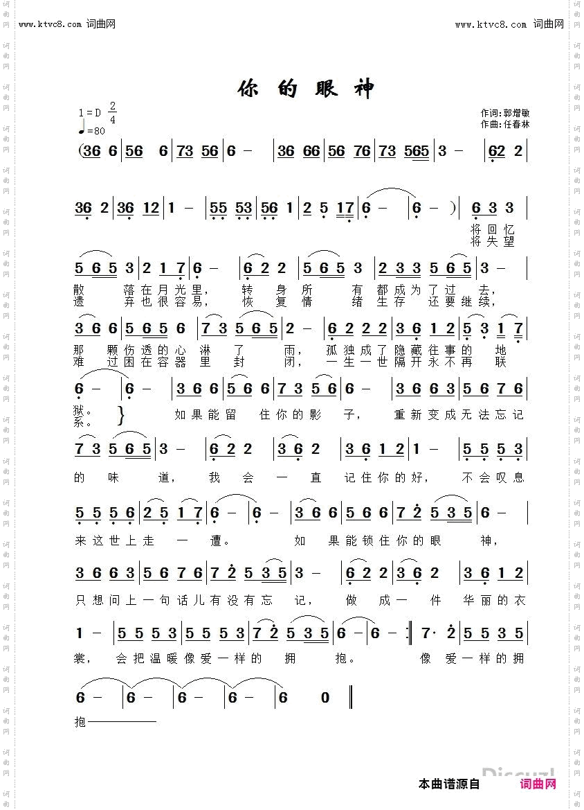你的眼神