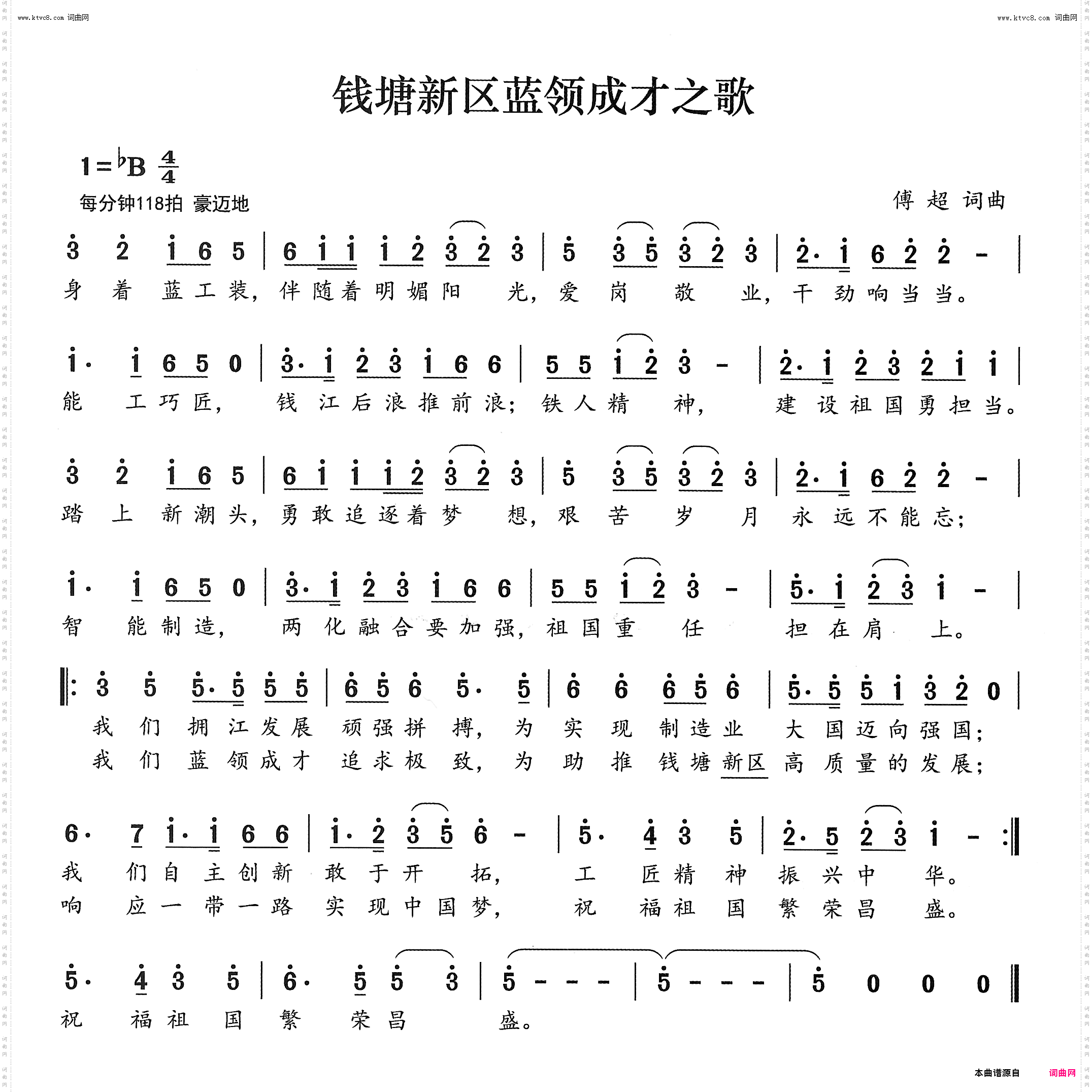 钱塘新区蓝领成才之歌
