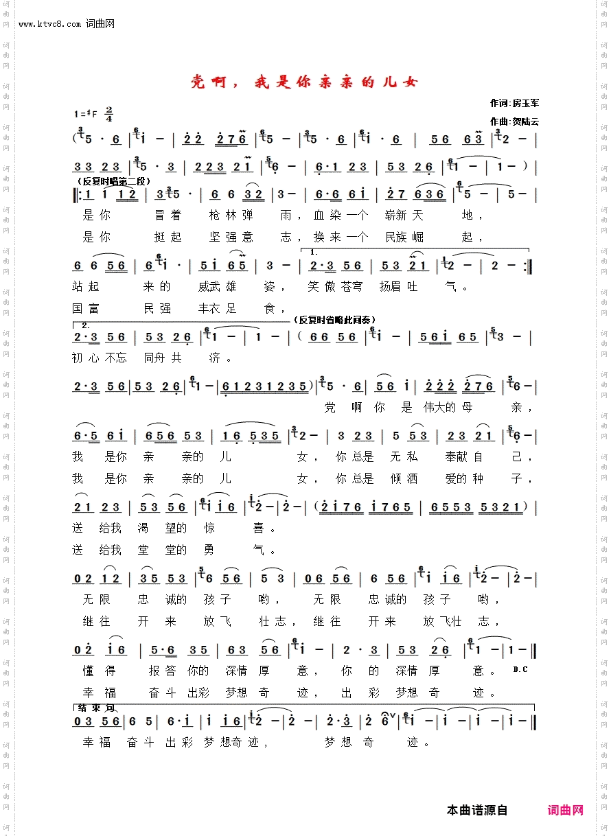 党啊，我是你亲亲的儿女