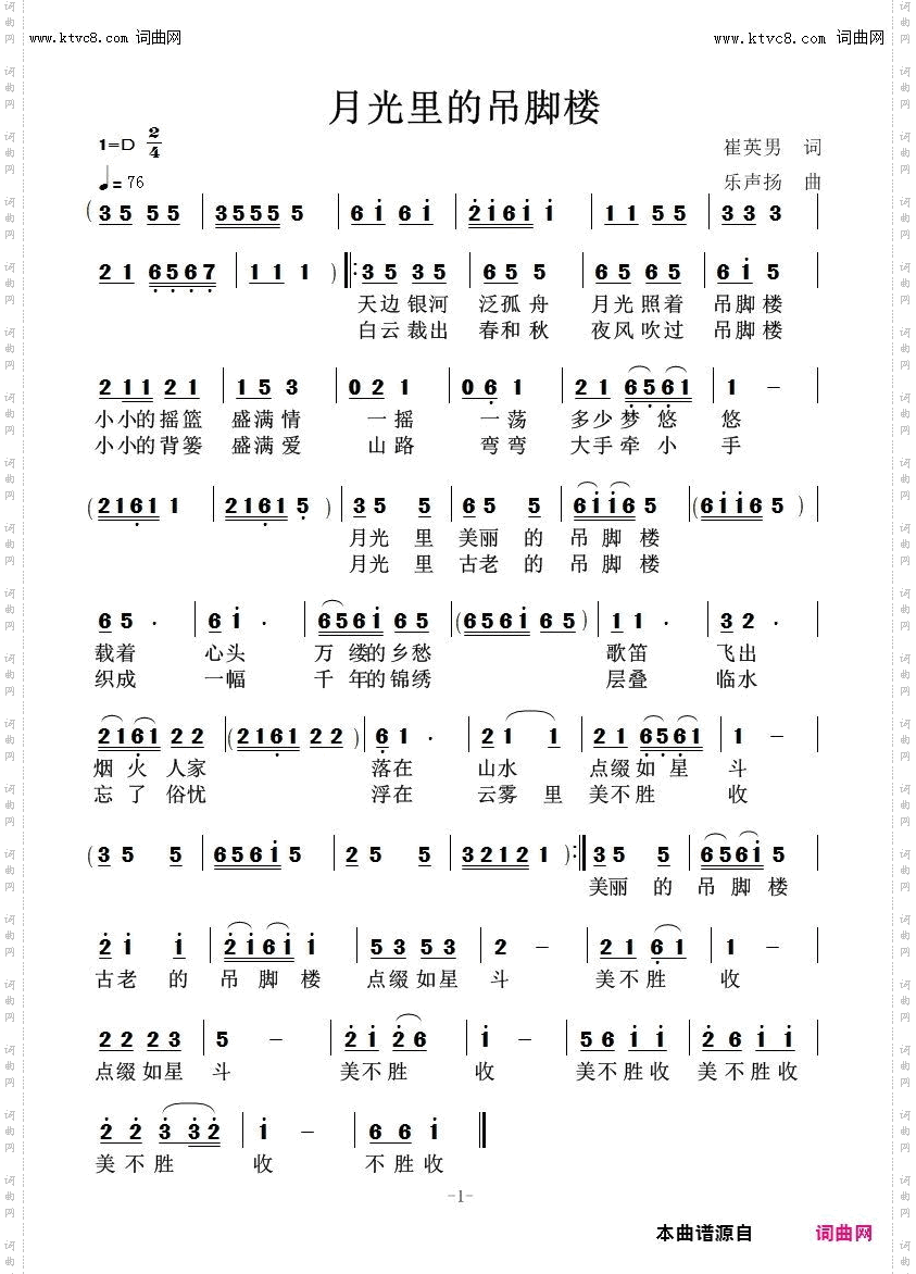 月光里的吊脚楼