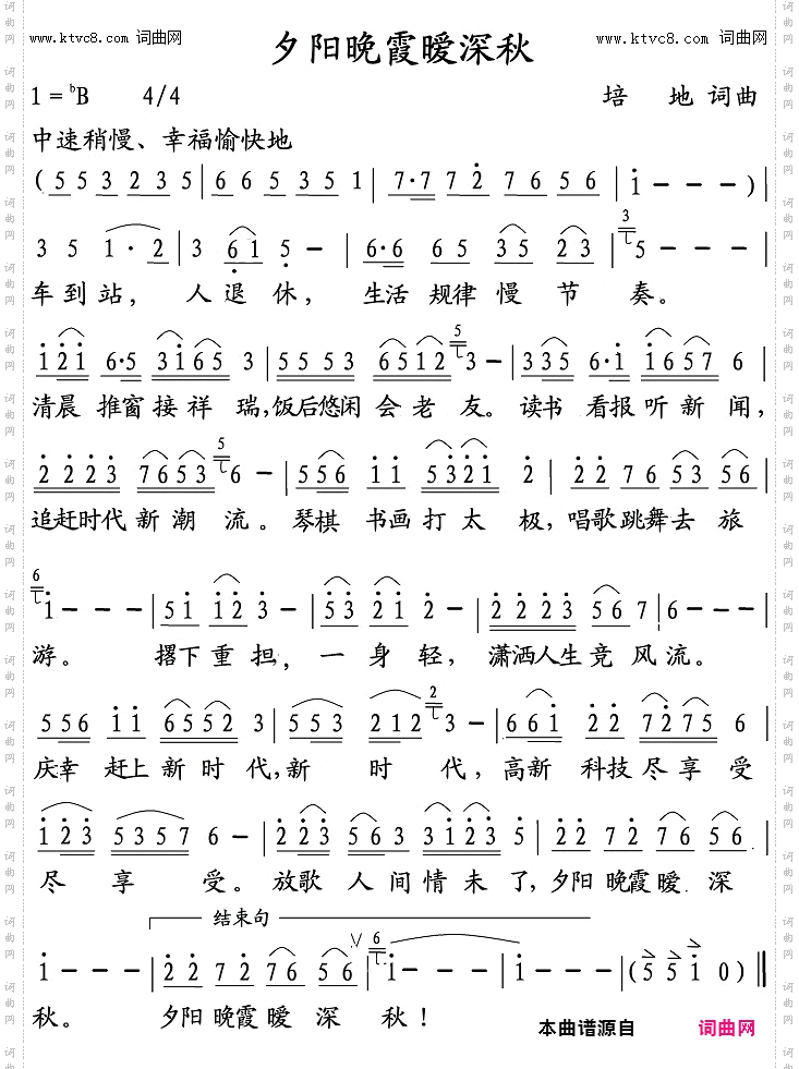 夕阳余辉暖深秋