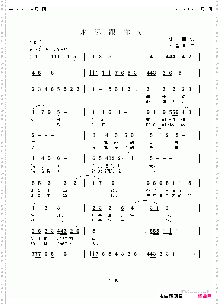 永远跟你走