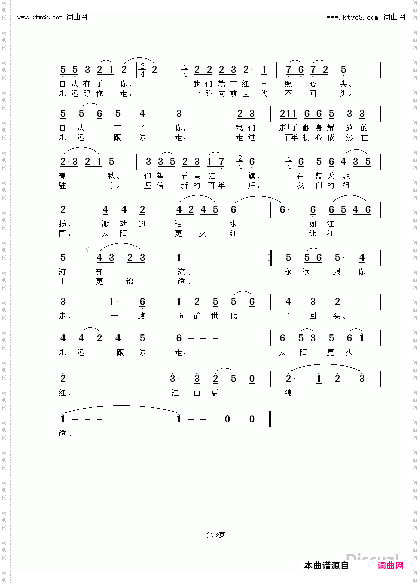 永远跟你走