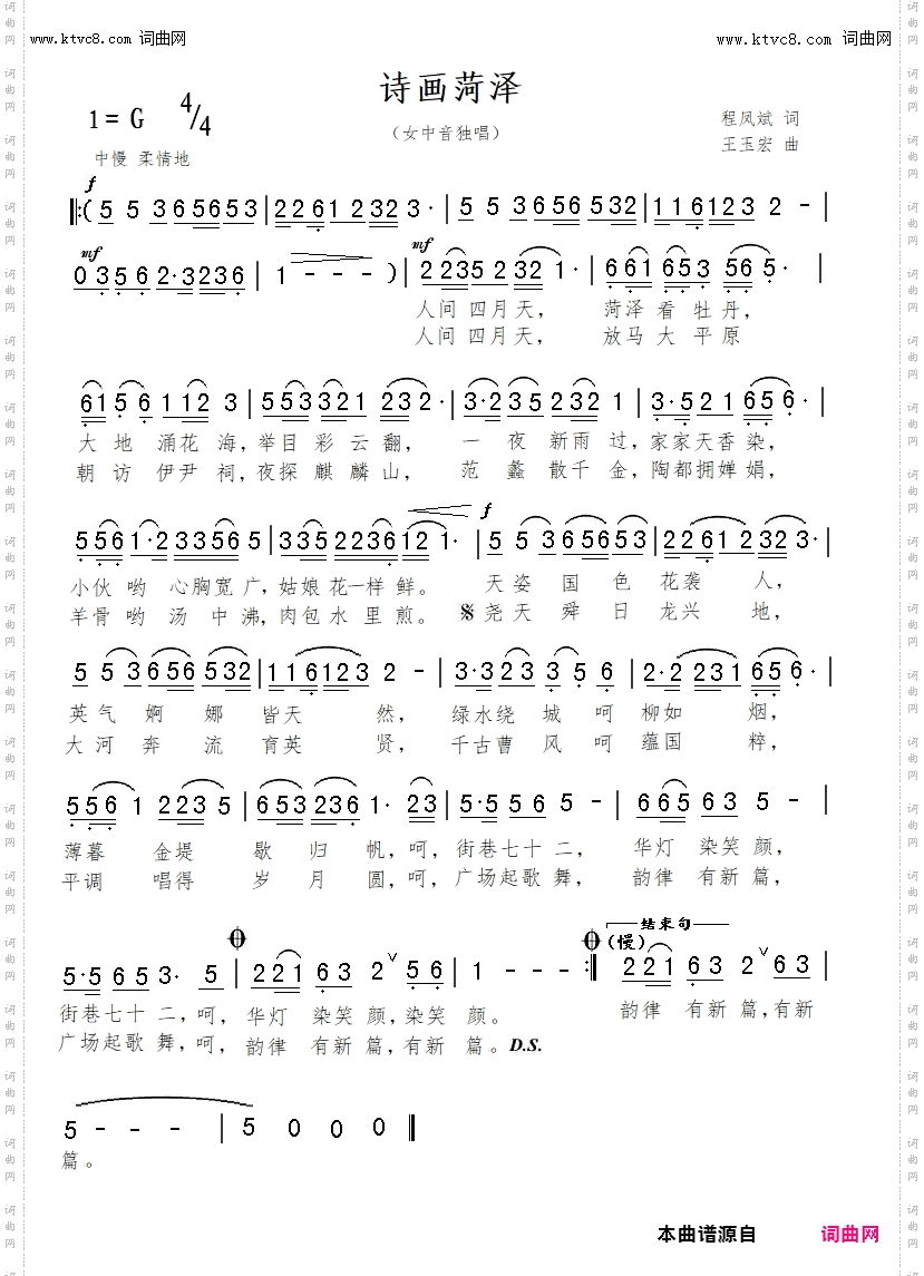 诗画菏泽