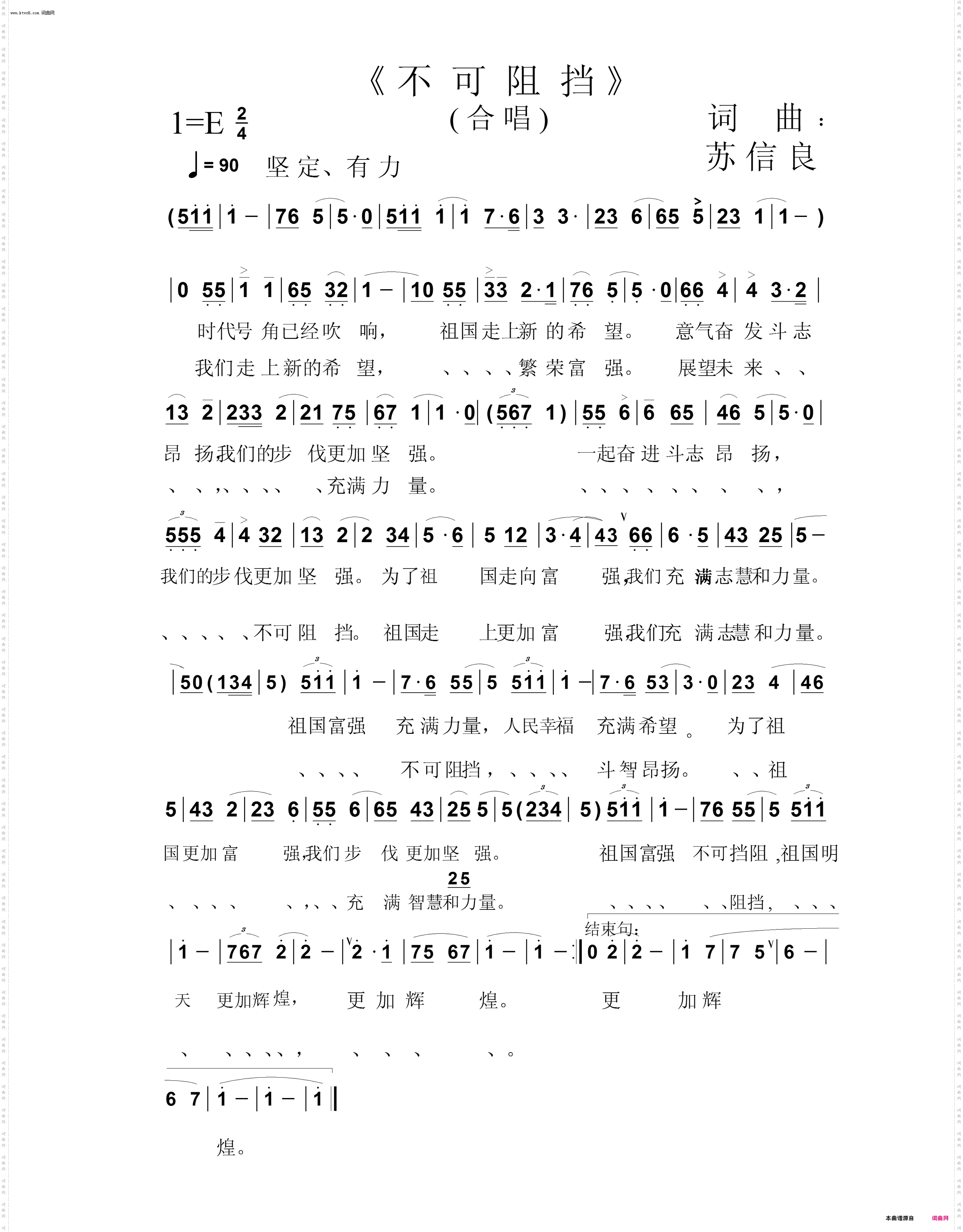 不可阻挡_合唱