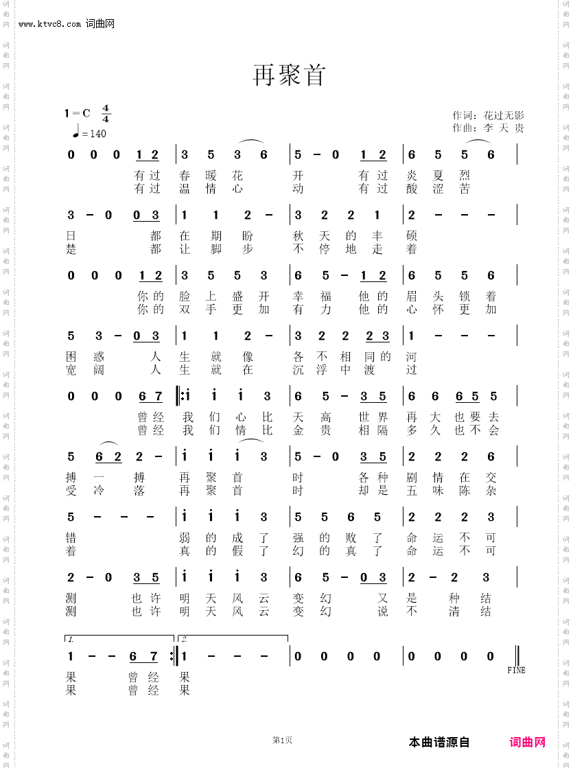 再聚首