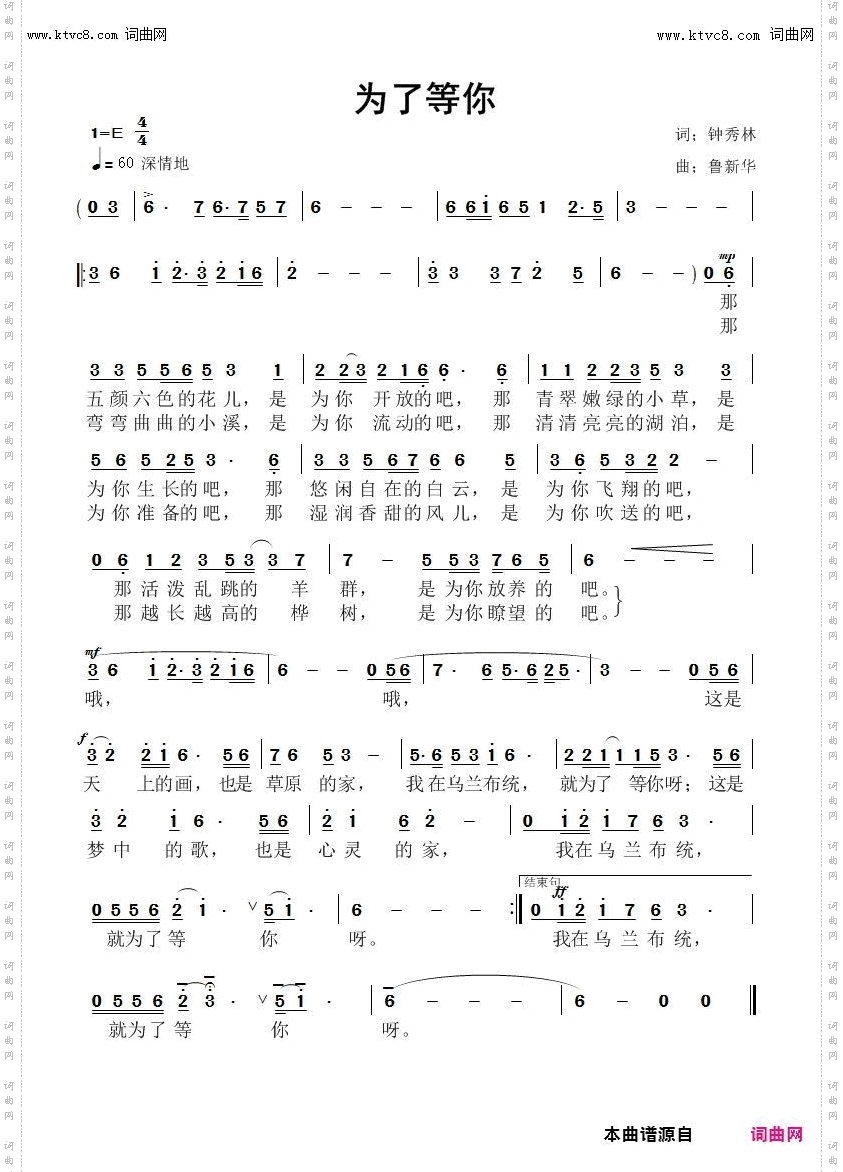为了等你