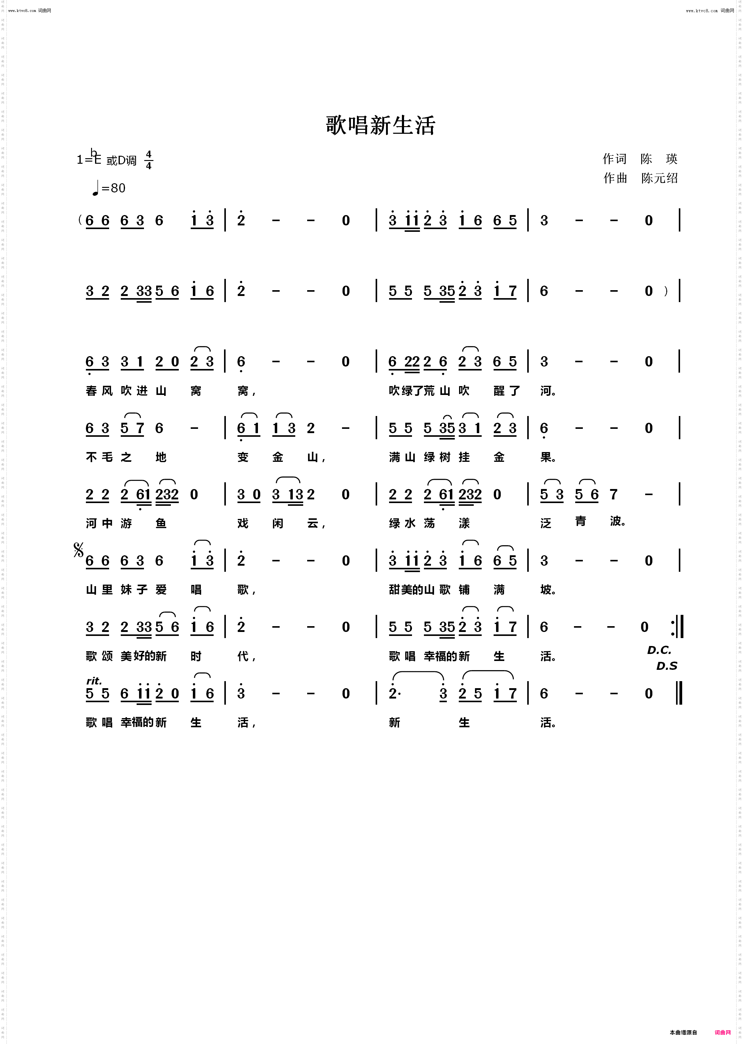 歌唱新生活