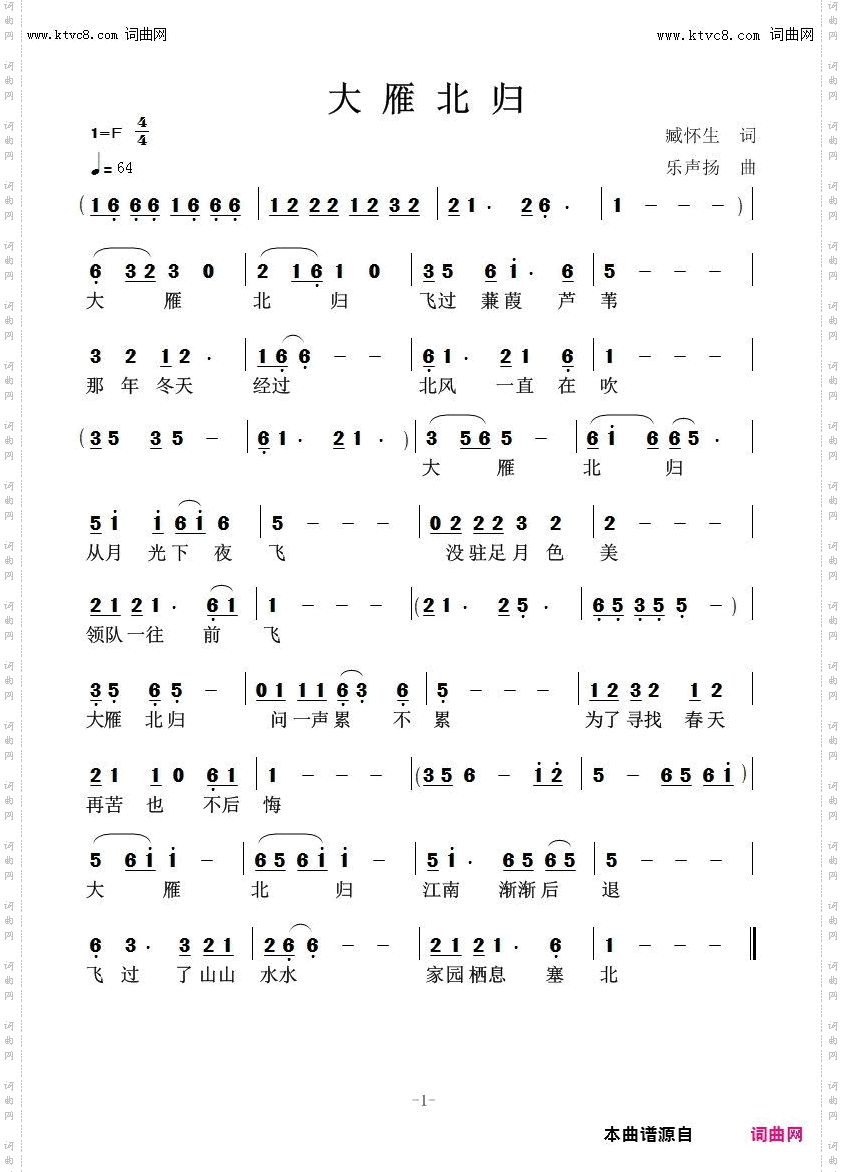 大雁北归·jpg