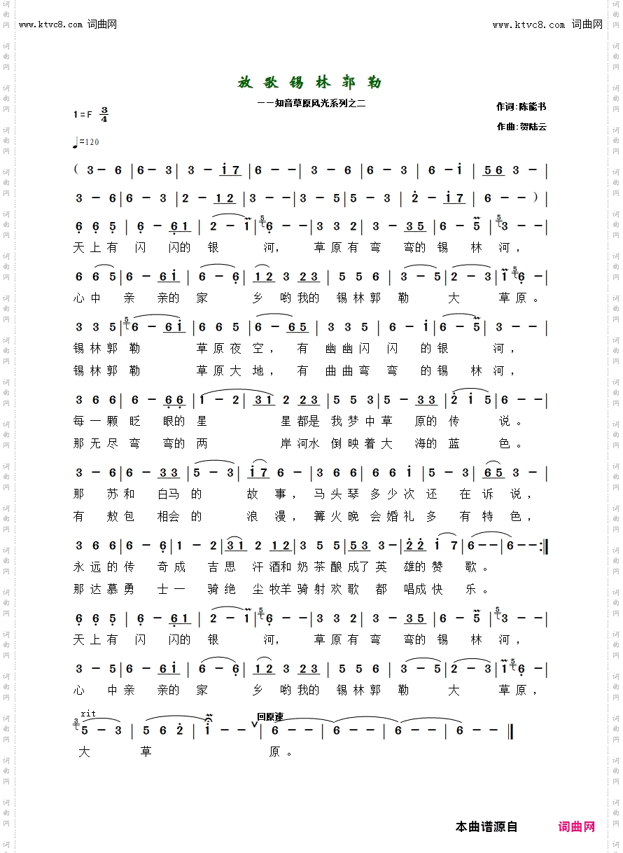 放歌锡林郭勒