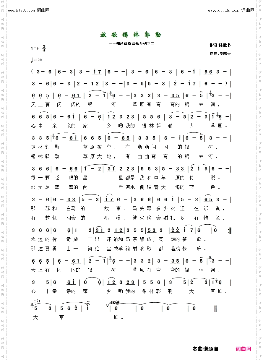 放歌锡林郭勒