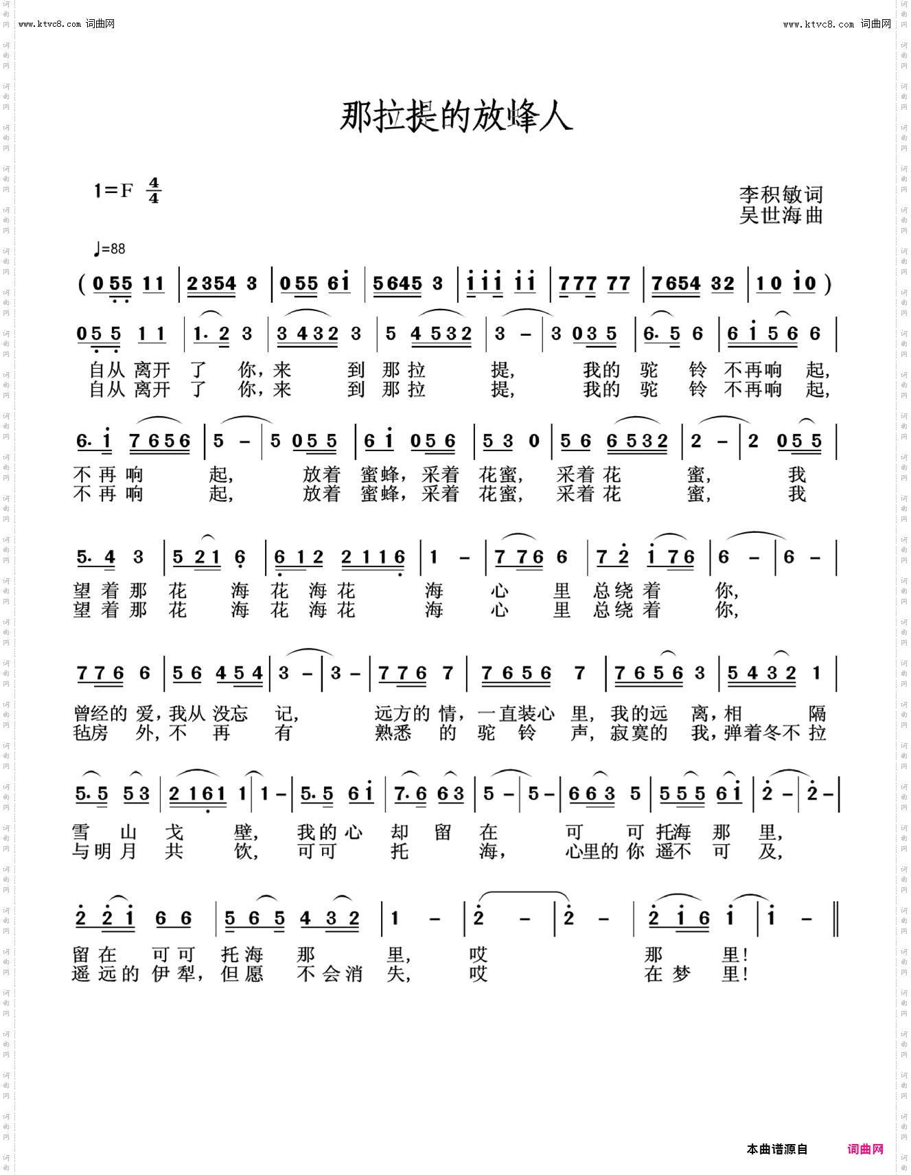 那拉提的放蜂人