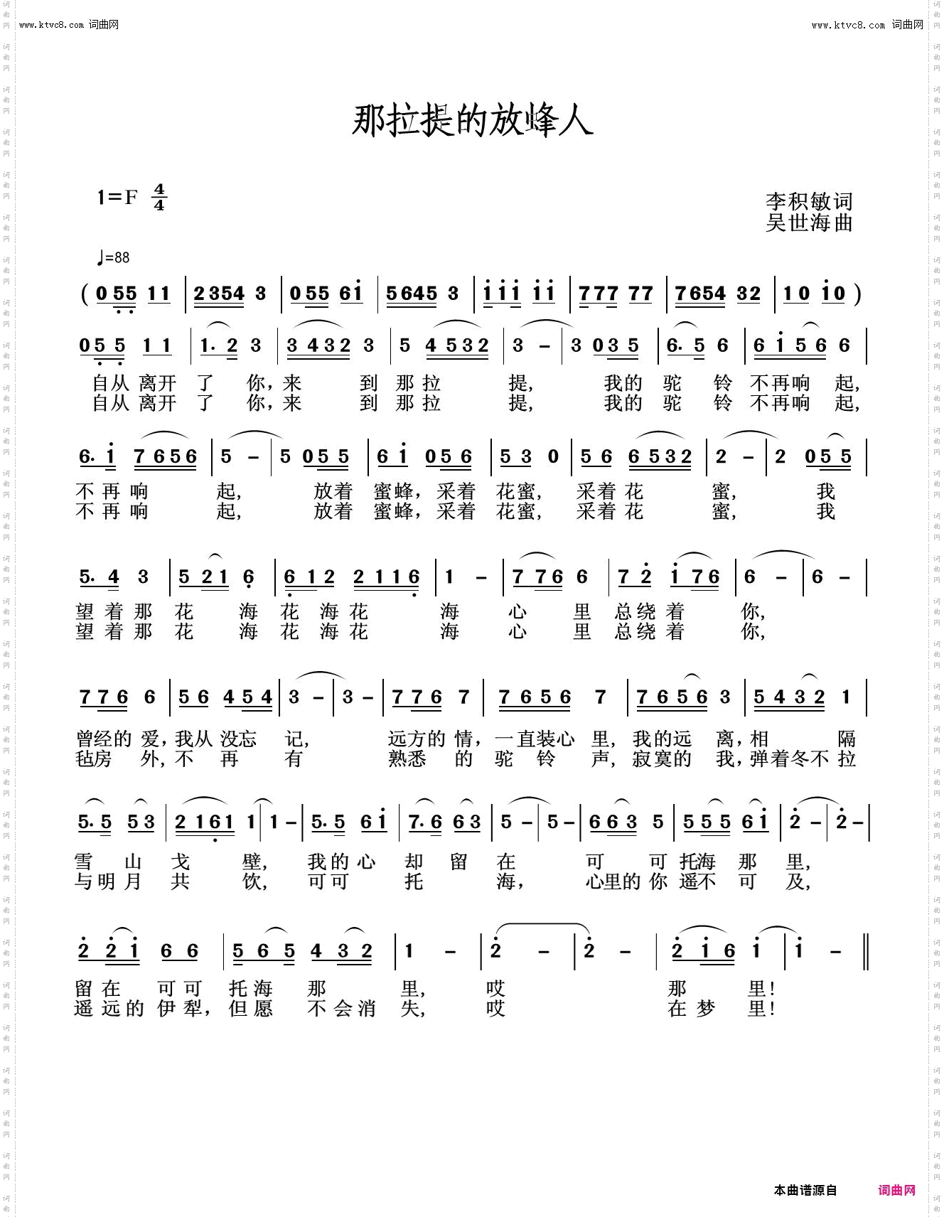 那拉提的放蜂人