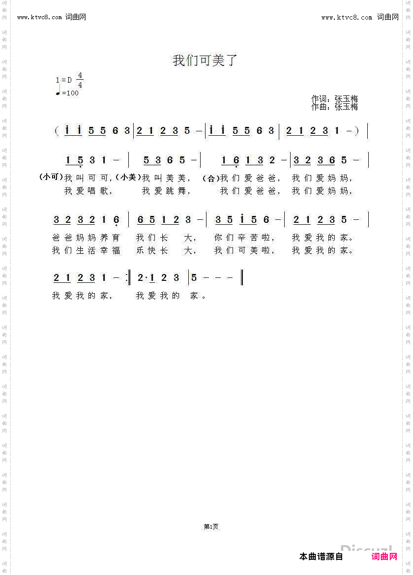 我们可美了