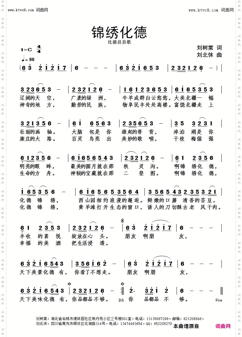 锦绣化德