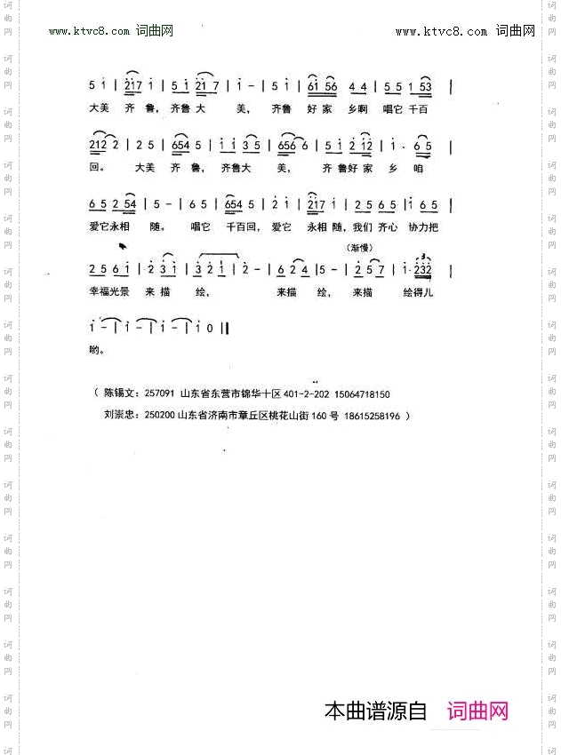 齐鲁美