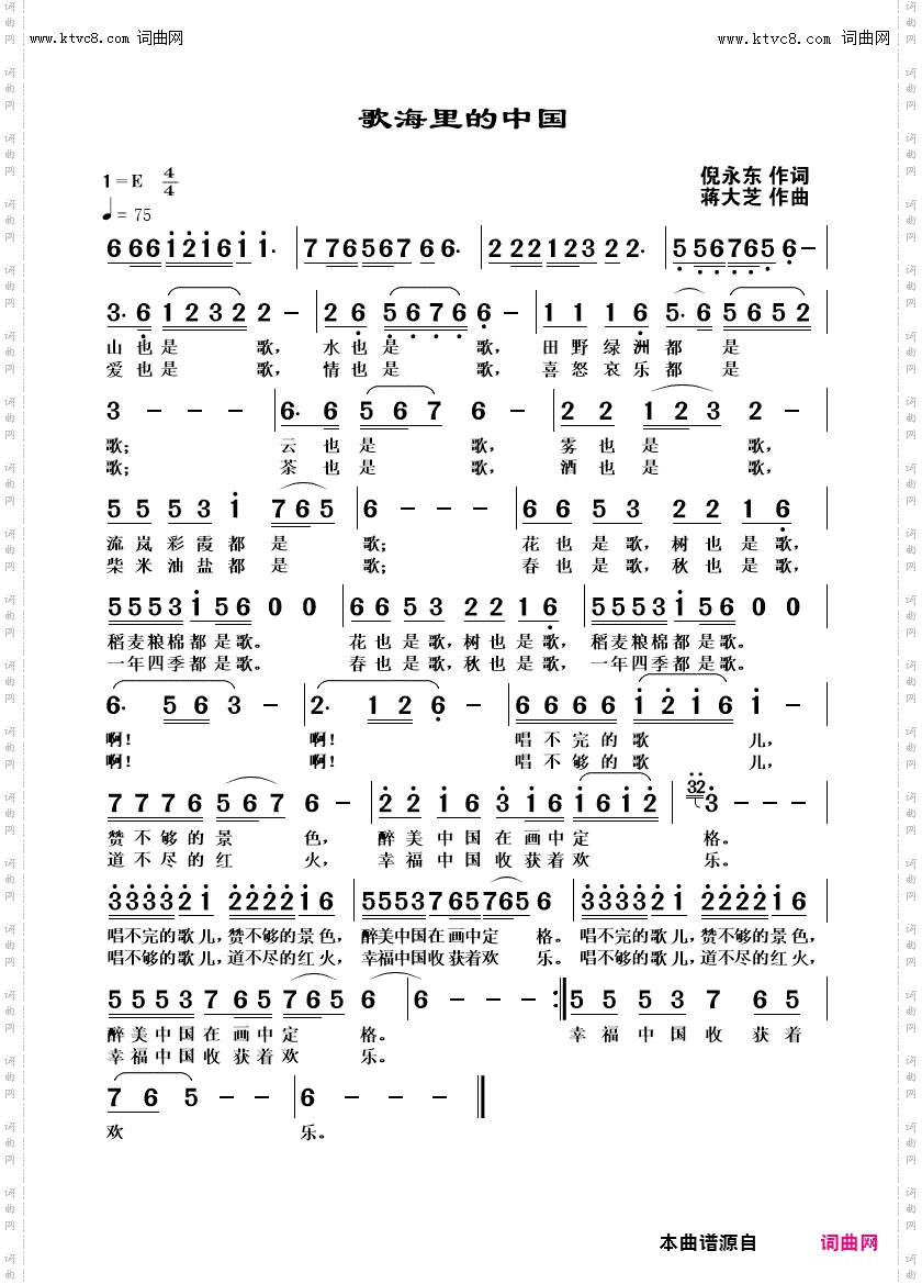 歌海里的中国