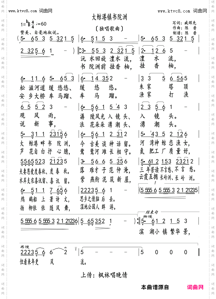 大鲸港镇的书院洲_曲谱修改版