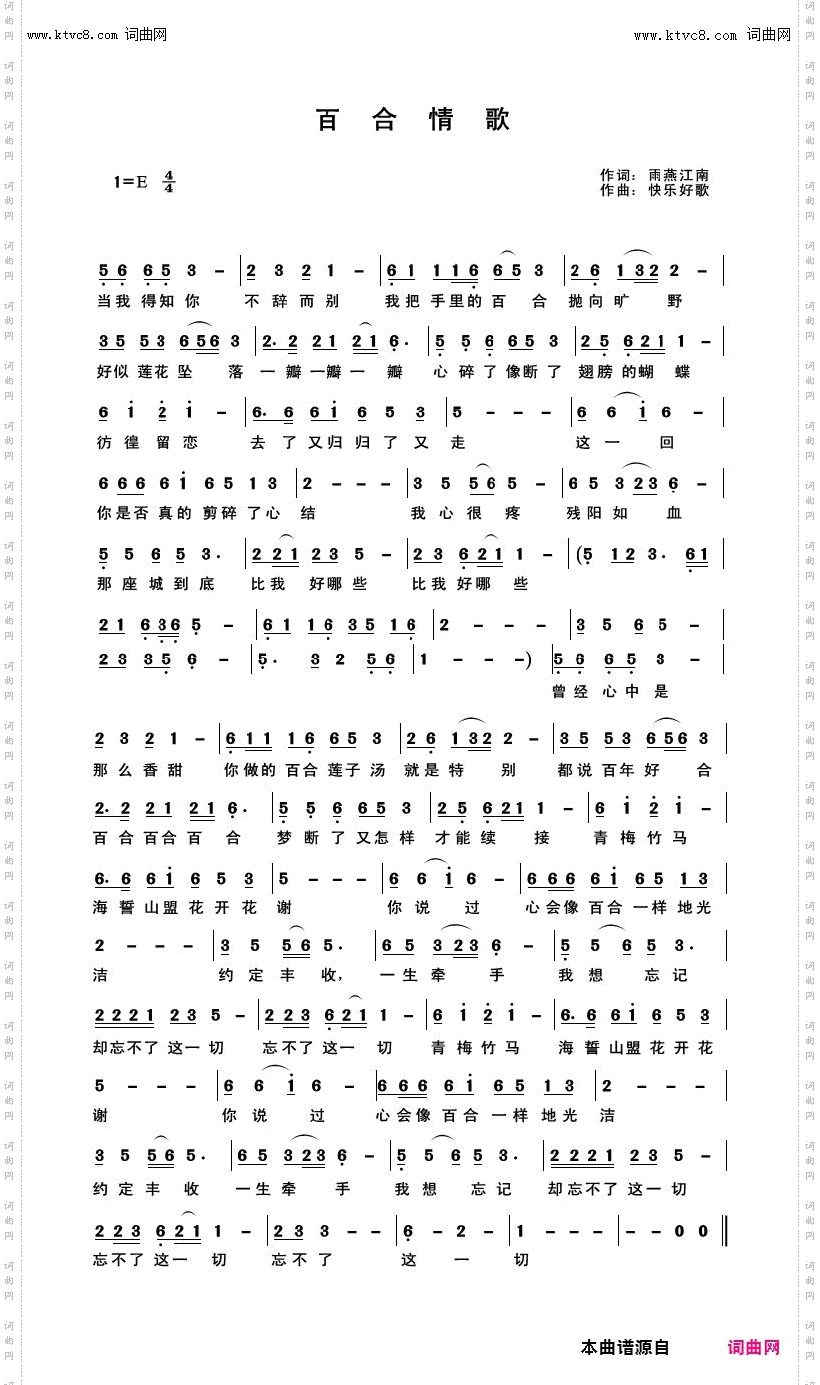百合情歌
