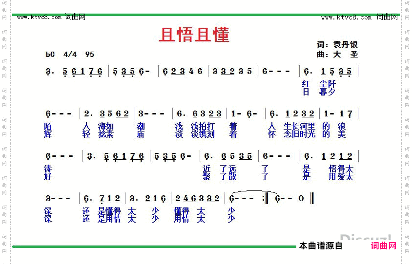 且悟且懂